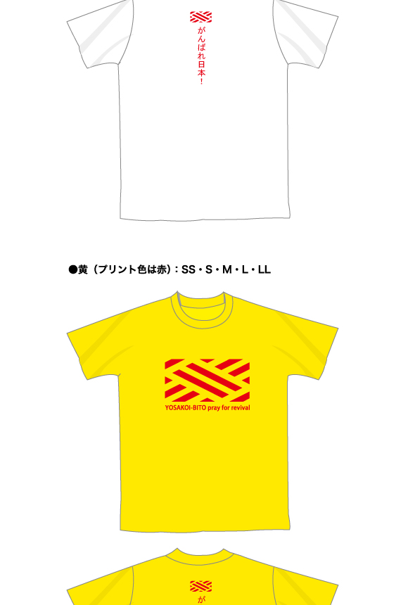 よさこい衣装 東北地方太平洋沖地震で被災チャリティーTシャツ