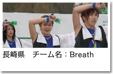 よさこい衣装 デザイン Breath