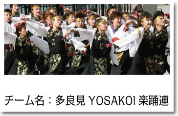 よさこい衣装 デザイン 多良見YOSAKOI楽踊る蓮