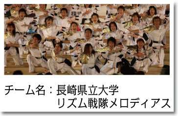 よさこい衣装 デザイン 長崎県立大学リズム戦隊メロディアス