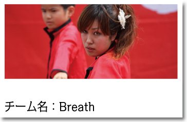 よさこい衣装 Breath