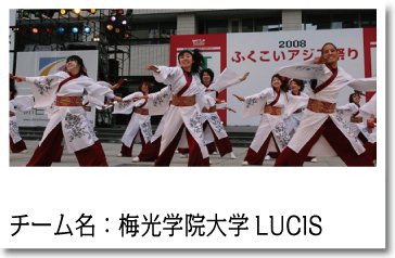 よさこい衣装 梅光学院大学LUCIS