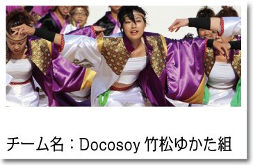 よさこい衣装　Docosoi