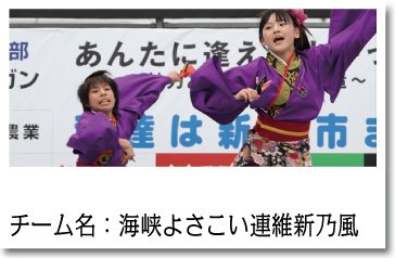 よさこい衣装 デザイン 海峡よさこい連維新乃風