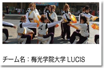 よさこい衣装 梅光学院大学LUCIS