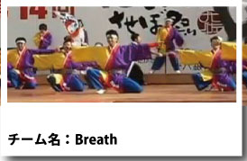 よさこい衣装 Breath