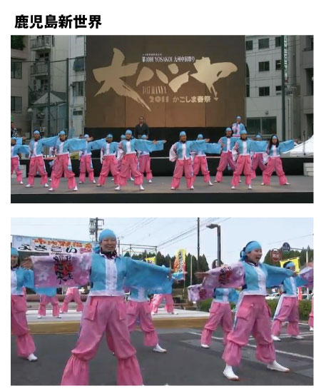 よさこい衣装 2011 鹿児島新世界