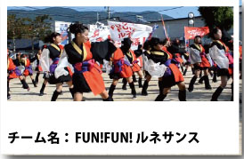 よさこい衣装 FUN!FUN!ルネサンス