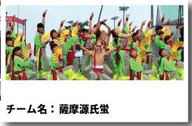薩摩源氏蛍