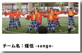 よさこい衣装 燦伍 -sango-