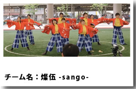 よさこい衣装 燦伍 -sango-