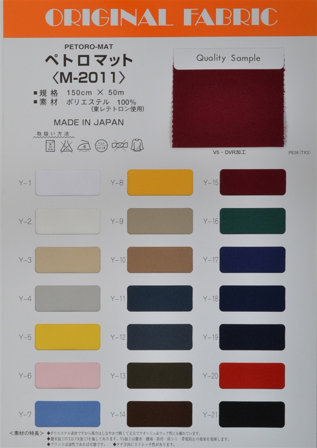 よさこい衣装おすすめ生地 ペトロマット