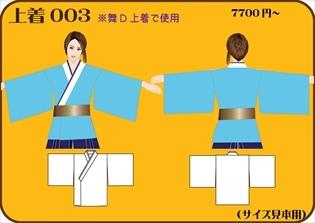 組合せ003上着