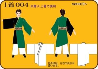 組合せ004上着