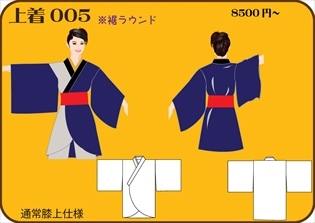 組合せ005上着