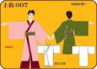 組合せ007上着