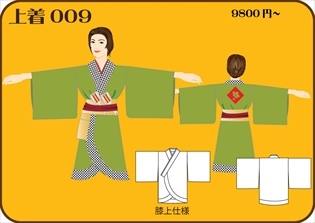 組合せ009上着