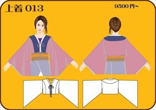 組合せ011上着