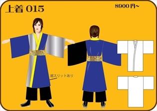 組合せ015上着
