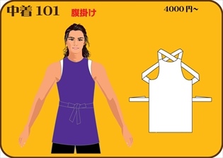 組合せ101中着
