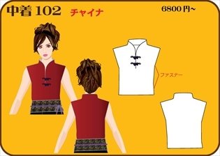 組合せ102中着