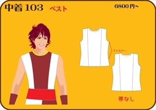 組合せ103中着