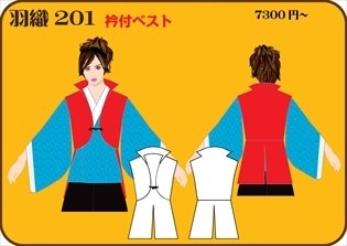 組合せ201羽織