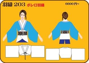 組合せ203羽織