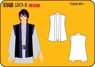 組合せ204羽織