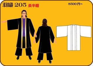 組合せ205羽織