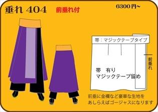 組合せ404垂れ