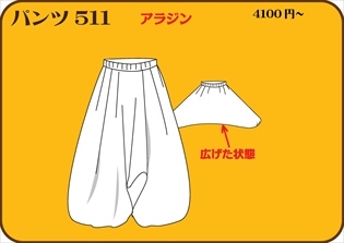 組合せ511パンツ