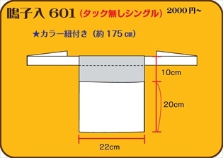 組合せ601鳴子入