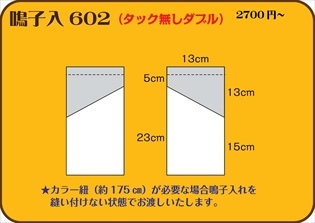 組合せ602鳴子入