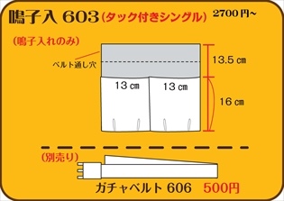組合せ603鳴子入