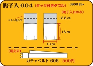 組合せ604鳴子入