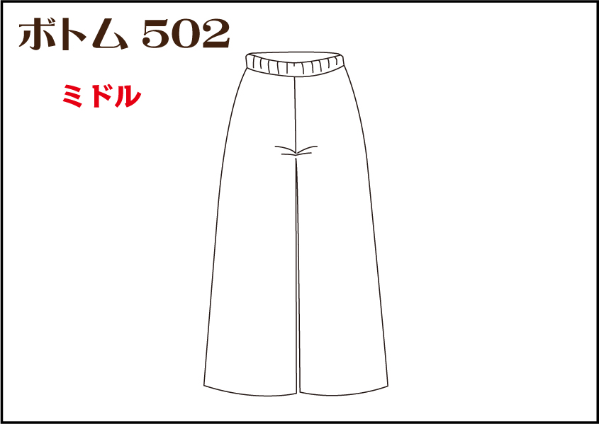 組合せ502ボトム