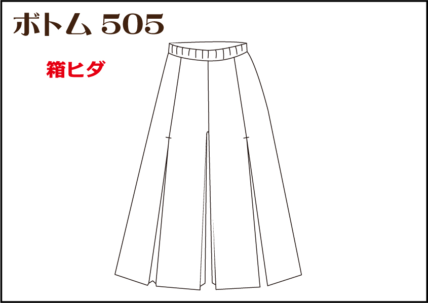 組合せ505ボトム