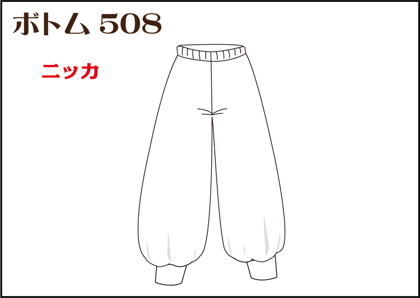 組合せ508ボトム