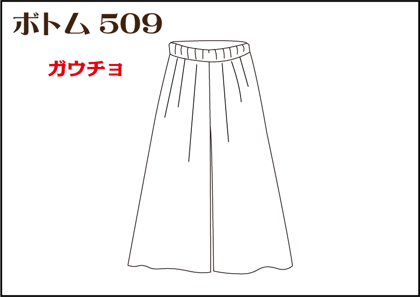 組合せ509ボトム