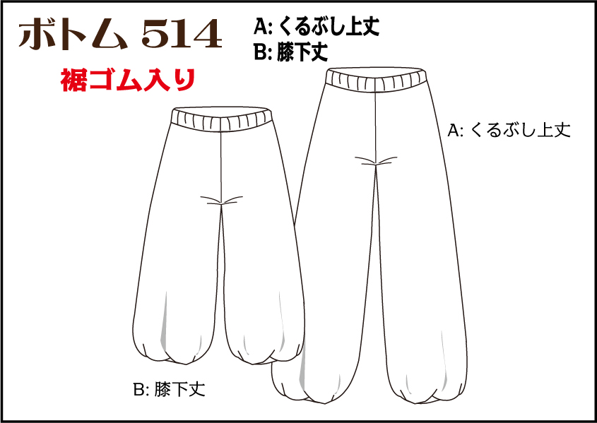 組合せ514ボトム