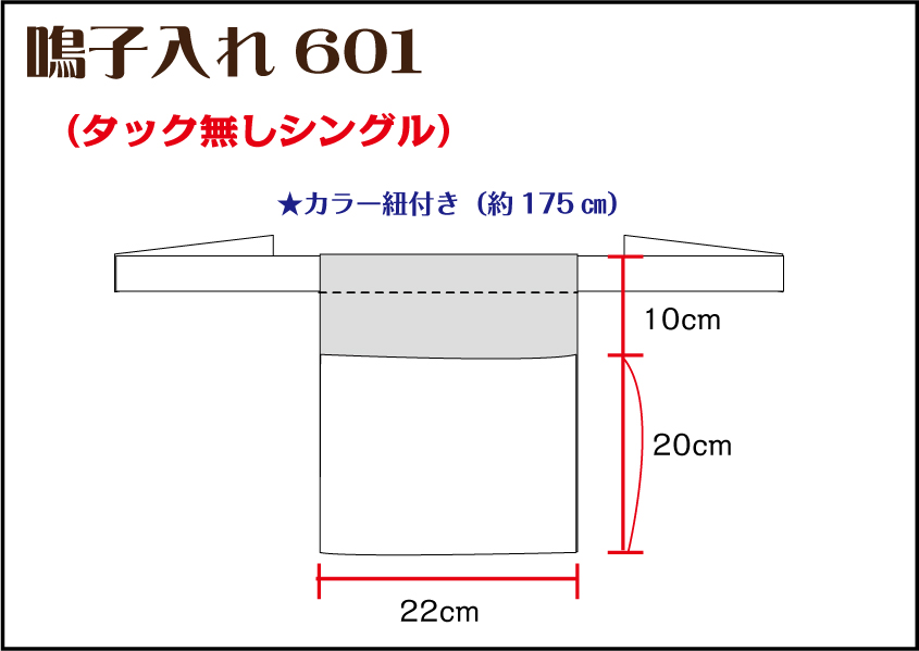 組合せ601鳴子入