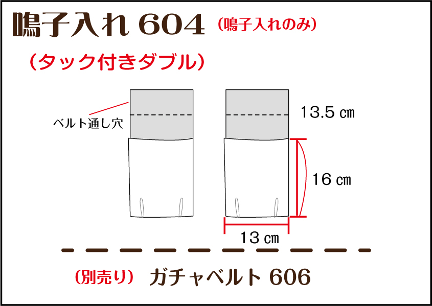 組合せ604鳴子入