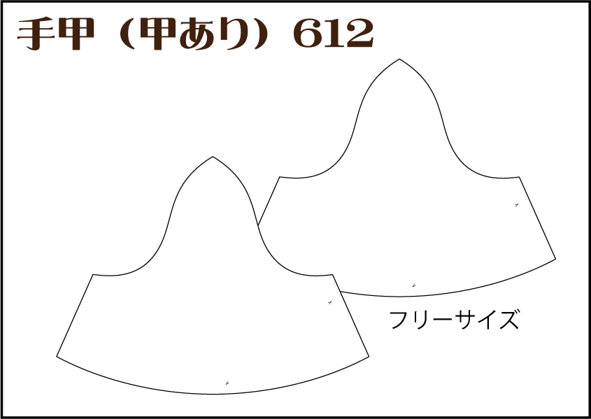 組合せ612手甲