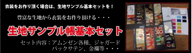 生地サンプル帳基本セット紹介